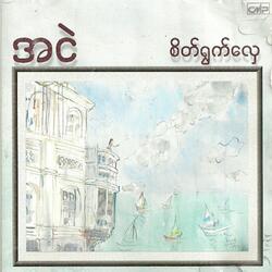Ma Yi Ywal Bal Phyit Naing Tal