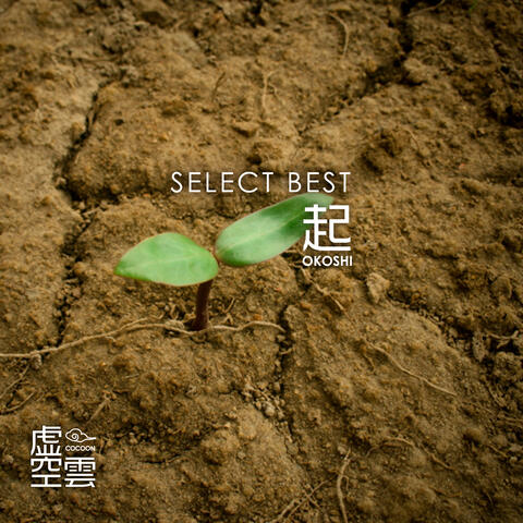 SELECT BEST -OKOSHI-