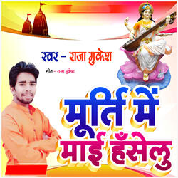 Murti Me Maai Haselu