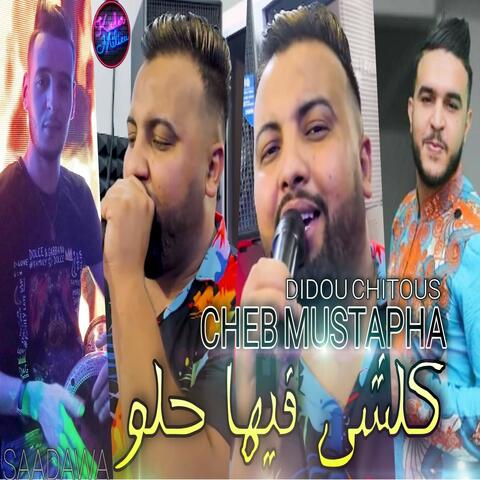 كلشي فيها حلو