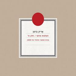 שיר מס' 9 (אבוד בחלל)
