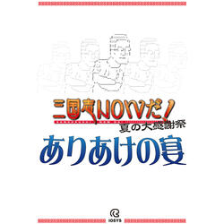 Chosei No Uta