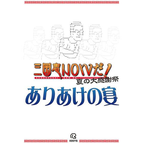 Chosei No Uta