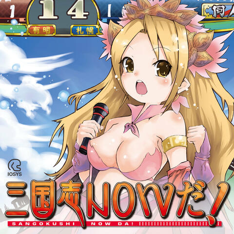 Sangokushi Now Da!