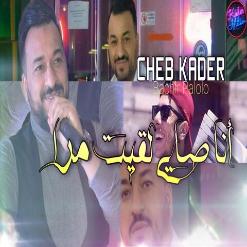انا صاي لقيت مرا