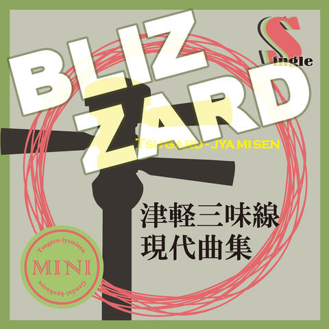 Tsugaru Jamisen Gendaikyokusyuu Single BLIZZARD