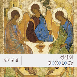 Doxology
