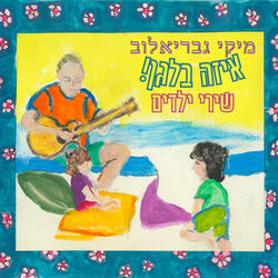 אפרים מביט לשמיים