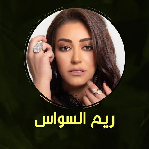 عصفورة