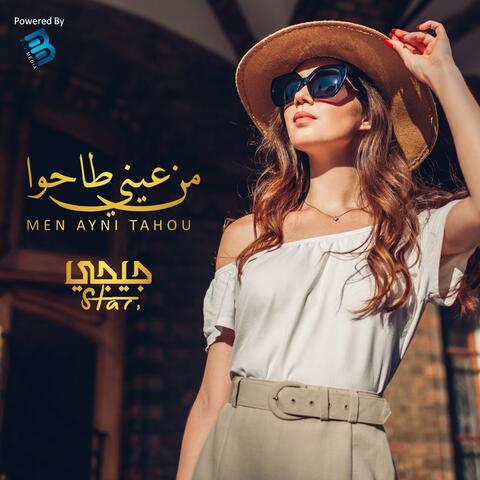 من عيني طاحوا