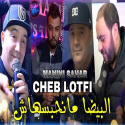 البيضة مانحبسهاش