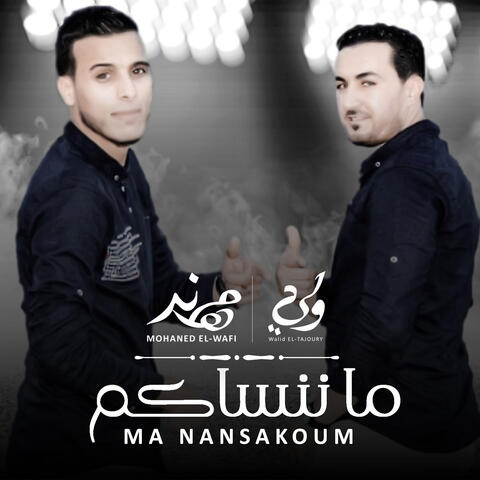 ما ننساكم