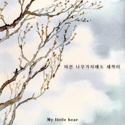 움트는 계절