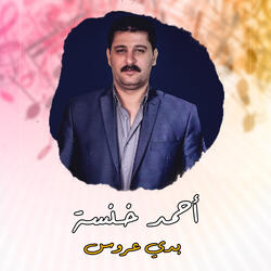 بدي عروس