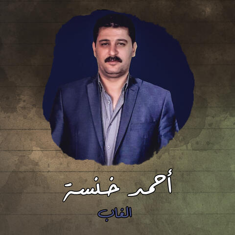 الغاب