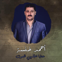 عتابا اطلبي العون