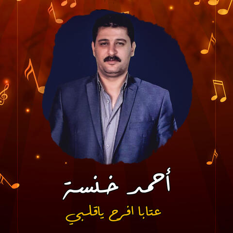 عتابا افرح ياقلبي