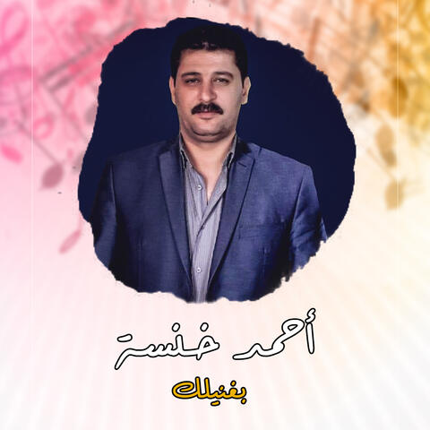 بغنيلك
