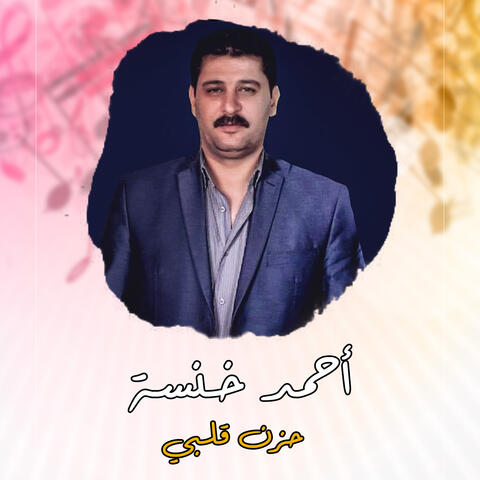 حزن قلبي