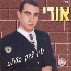 תאמיני ואז תביני