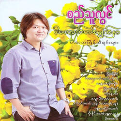 Thingyan Moe