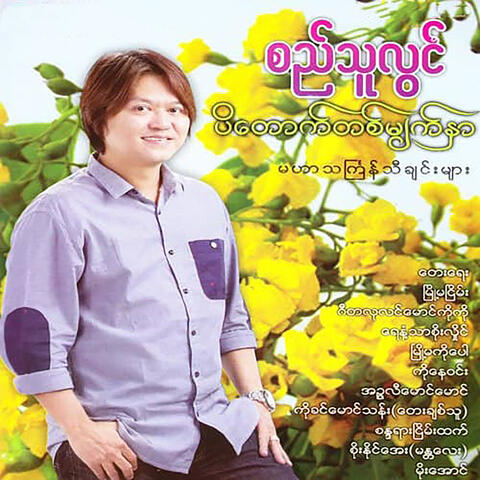 Pi Toup Ta Myat Nar