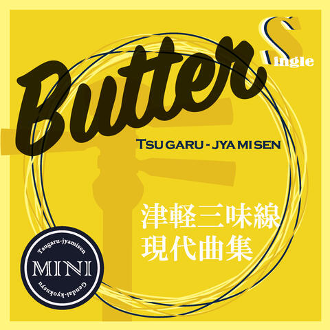 sugaru Jamisen Gendaikyokusyuu Single Butter
