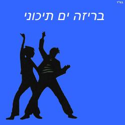 אין לי אהבה