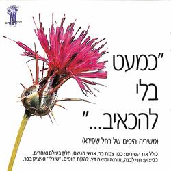 עכשיו היא