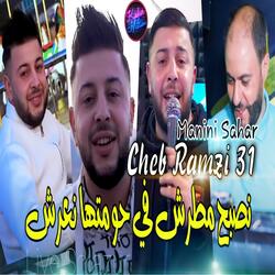 Nesbah Trach Fi Hawmetha N3arech