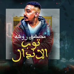 مهرجان توب الاندال