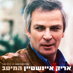 שכשנבוא