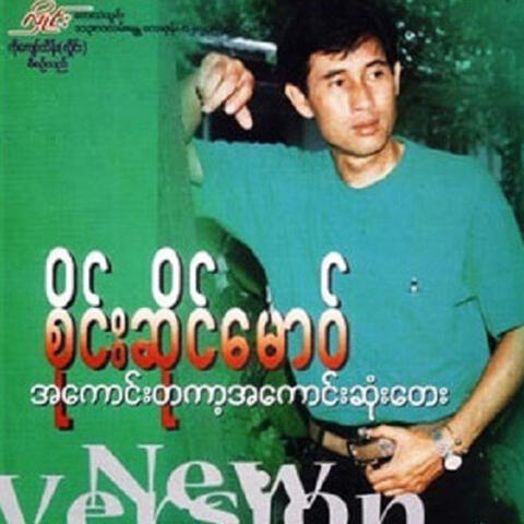 Sai Saing Maw A Kaung Ta Kar A Kaung Sone Tay Myar 1