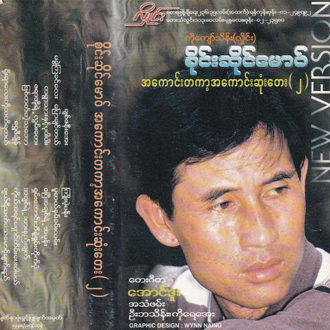 Sai Saing Maw A Kaung Ta Kar A Kaung Sone Tay Myar 2