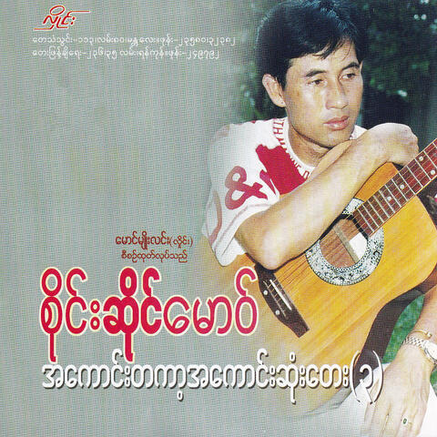 Sai Saing Maw A Kaung Ta Kar A Kaung Sone Tay Myar 3