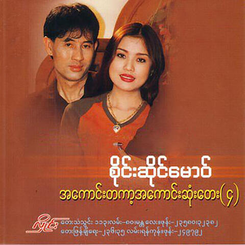 Sai Saing Maw A Kaung Ta Kar A Kaung Sone Tay Myar 4