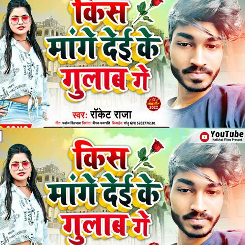 Kiss Mange Dei Ke Gulab Ge