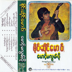 Kyaung Kyii Phwint Yin Pyan Sone Mal