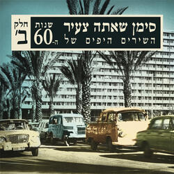 ציף ציף מעל הרציף