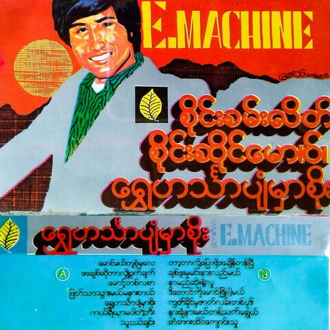 Shwe Hinthar Pyan Mhar Soe