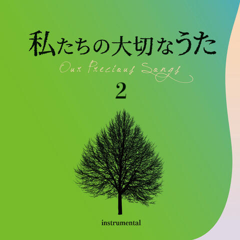 Our Precious Songs 2 Annie Laurie