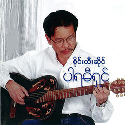 Ka Lay Myar Nae Kyun Taw