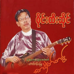Shan Yoe Ma Ka O Si Than