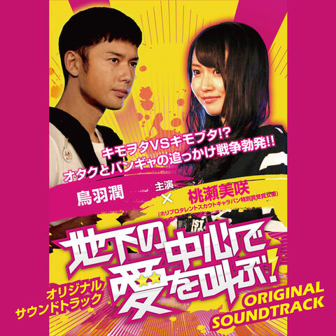 Chikyu No Chuushin De Ai Wo Sakebu　Original Motion Picture Soundtrack