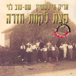 אל נא תאמר לי שלום