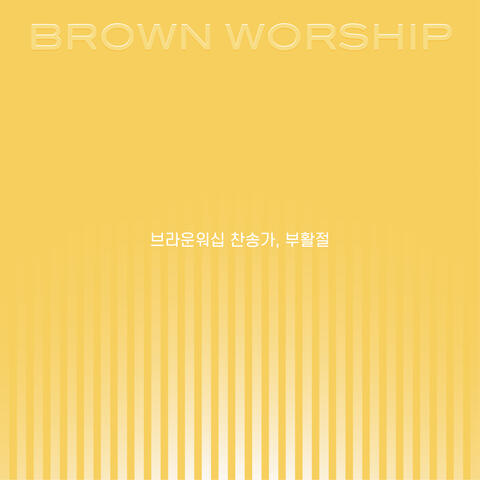브라운워십 찬송가, 부활절