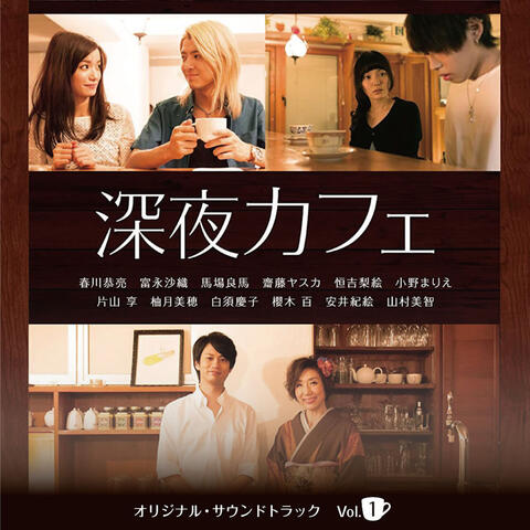Midnight Cafe Original Motion Picture Soundtrack Vol.1.