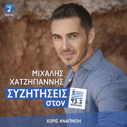 Horis Anapnoi