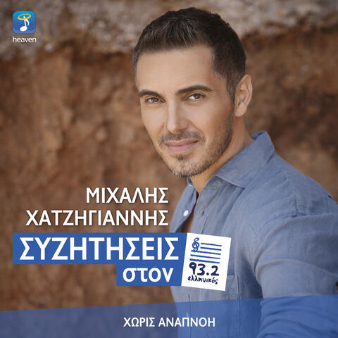 Horis Anapnoi