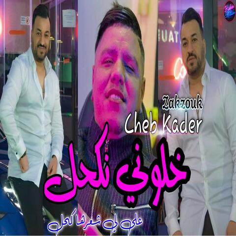 Khalouni Nkahal